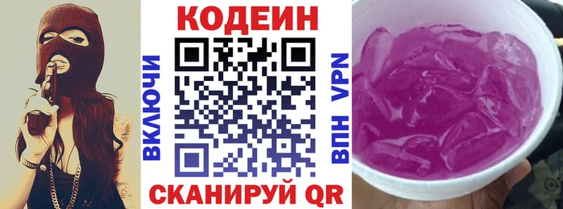 Кодеин напиток Lean (лин)  ОМГ ОМГ сайт  Набережные Челны  купить наркотики сайты 